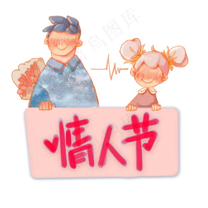 情人节来电2月14虐狗礼物PNG(2000X2000(DPI:300))psd模版下载