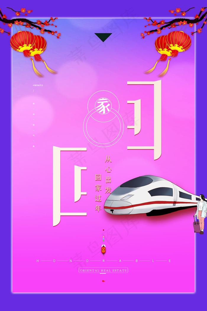 中国风创意过年回家海报