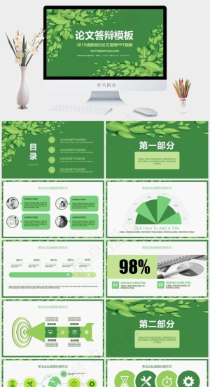 论文答辩
绿色营销PPT模板预览图
