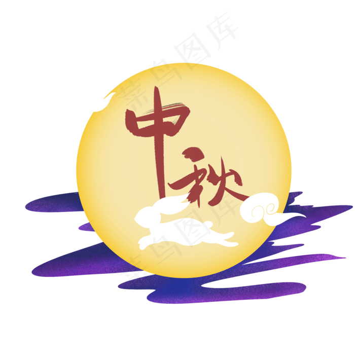 中秋月亮