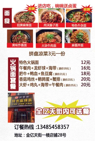 面食促销宣传单