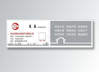 房地产名片
