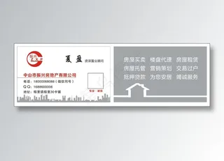 房地产名片
