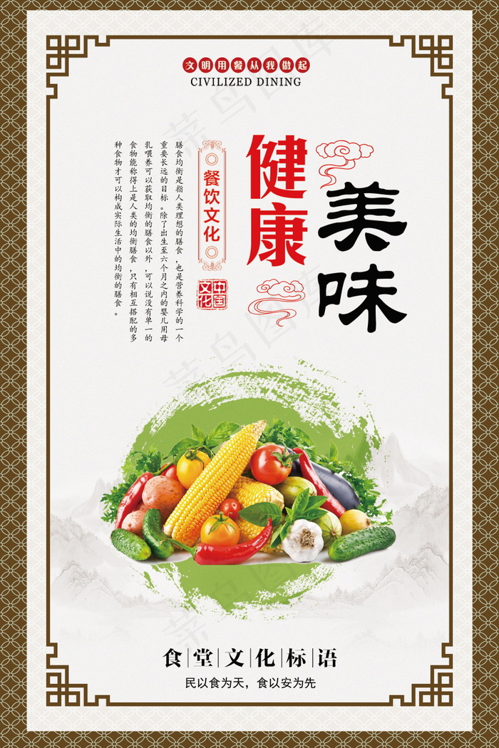 校园餐厅食堂挂画标语海报反对浪费节约粮食psd模版下载