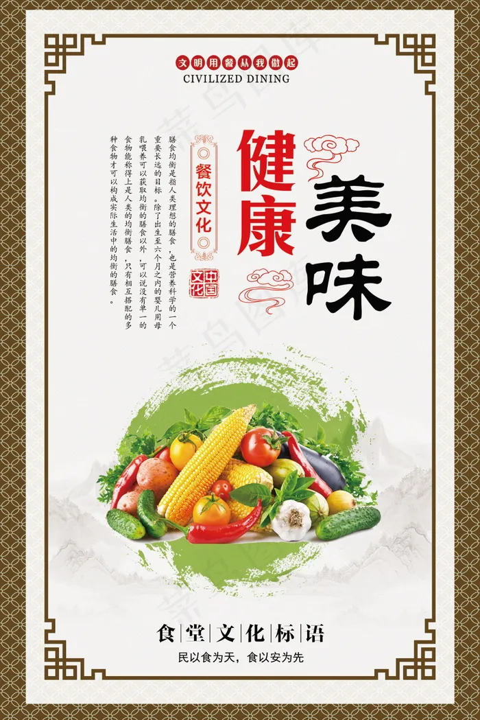 校园餐厅食堂挂画标语海报反对浪费节约粮食