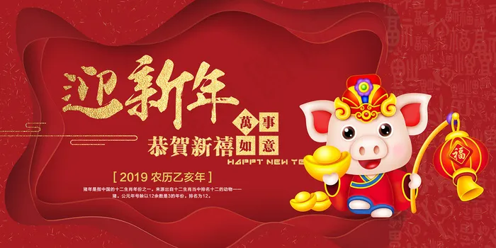 红色迎新年喜庆展板设计psd模版下载