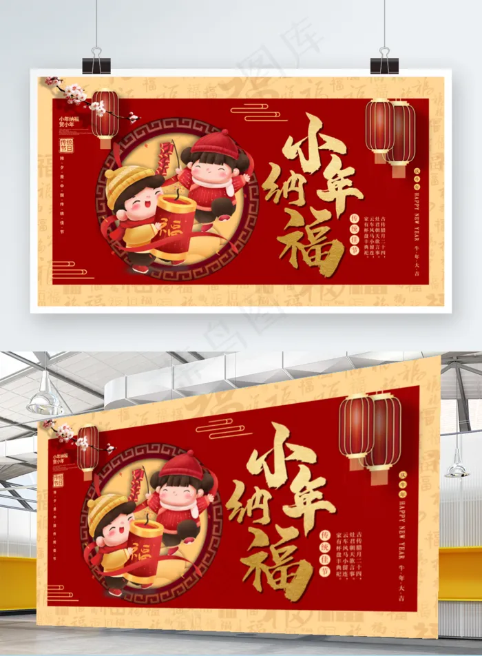 中国风传统节日小年纳福海报psd模版下载