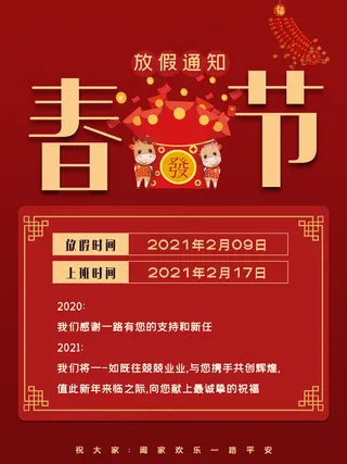 大气中国风春节放假通知海报