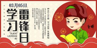 创意卡通学习雷锋日展板