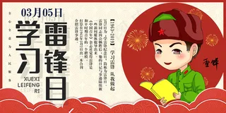 创意卡通学习雷锋日展板