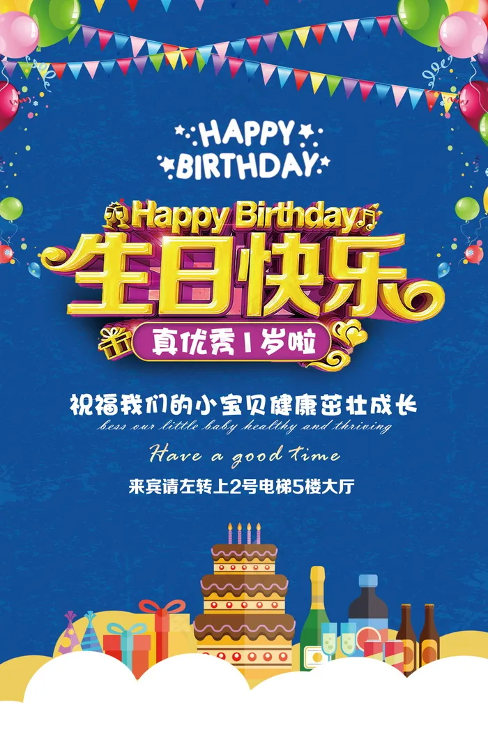 生日快乐海报psd模版下载