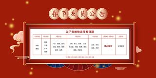 春节物流发货通知公告展板