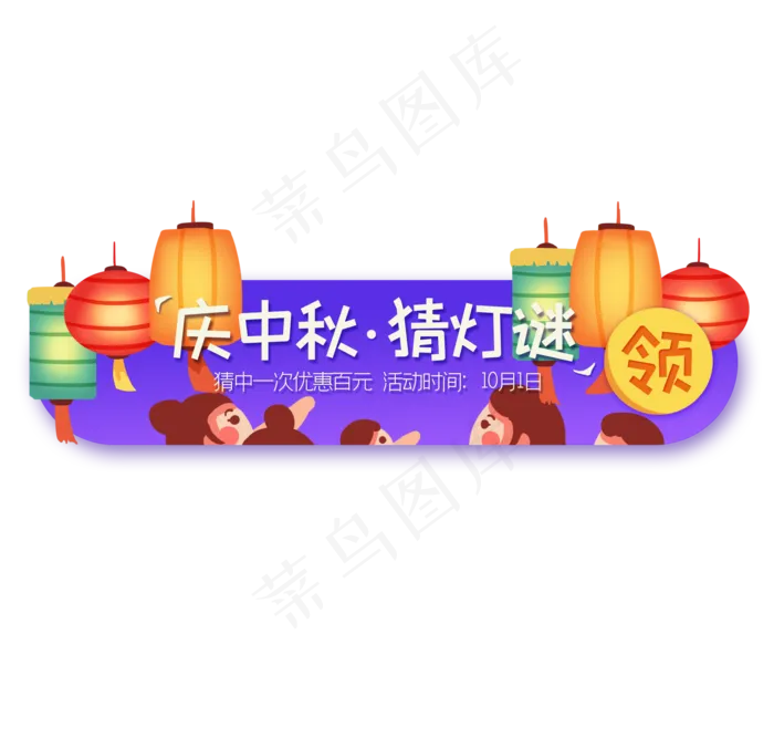 中秋节群众猜灯谜banner夜晚(2100X2000(DPI:300))psd模版下载