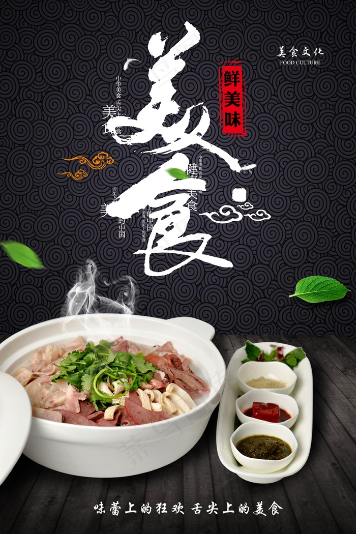 美食宣传设计展板psd模版下载