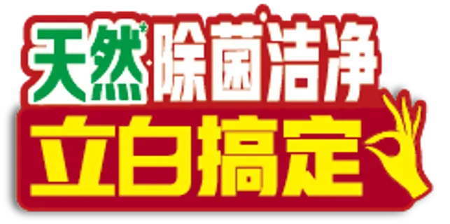 立白搞定字体