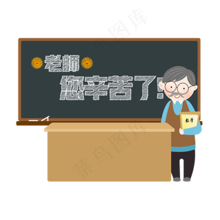 教师节专题-老师您辛苦了