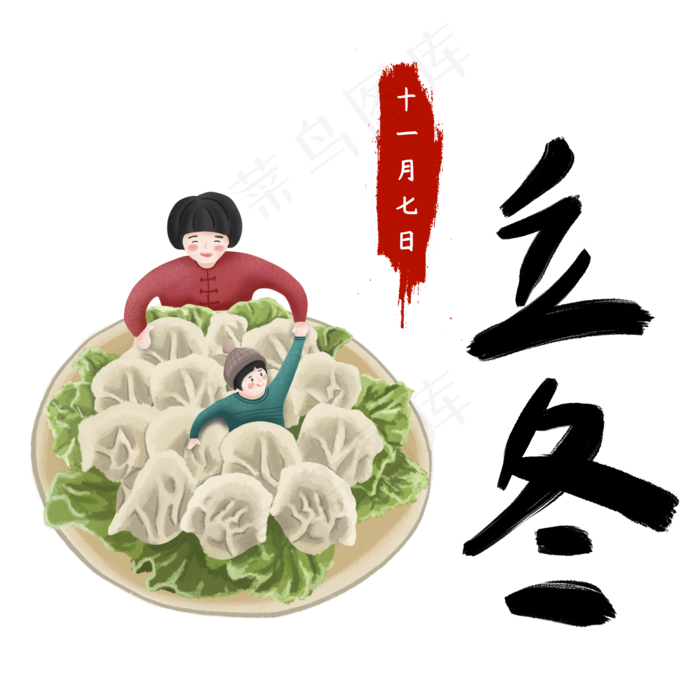 立冬节气手绘素材饺子(2000X2000(DPI:300))psd模版下载