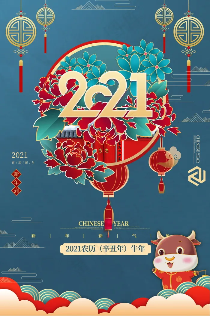 春节新年海报 牛年海报psd模版下载