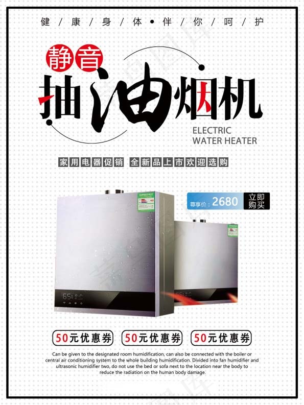 电器海报 电器促销 电器宣传单图片psd模版下载