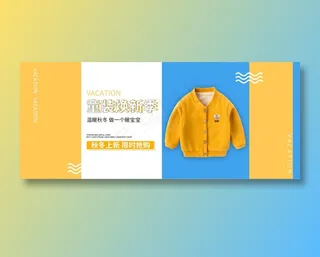 简约风童装banner图