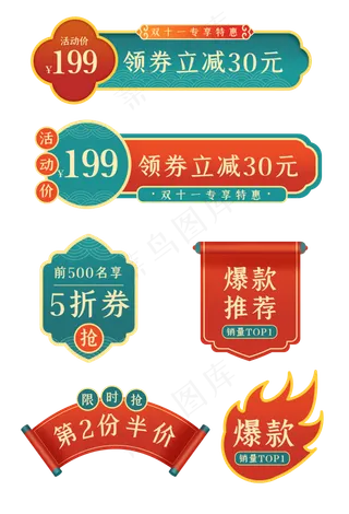 双十一国潮电商标签套图