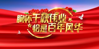 红色背景建党节立体字海报