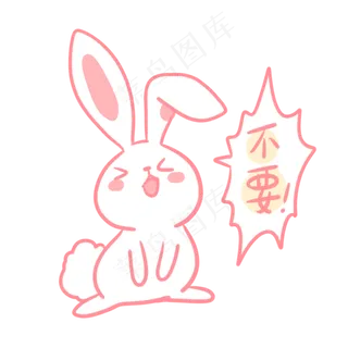 中秋玉兔拒绝表情