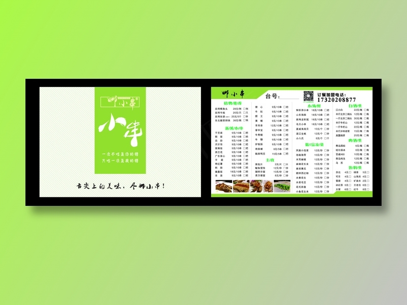 烧烤点菜单cdr矢量模版下载