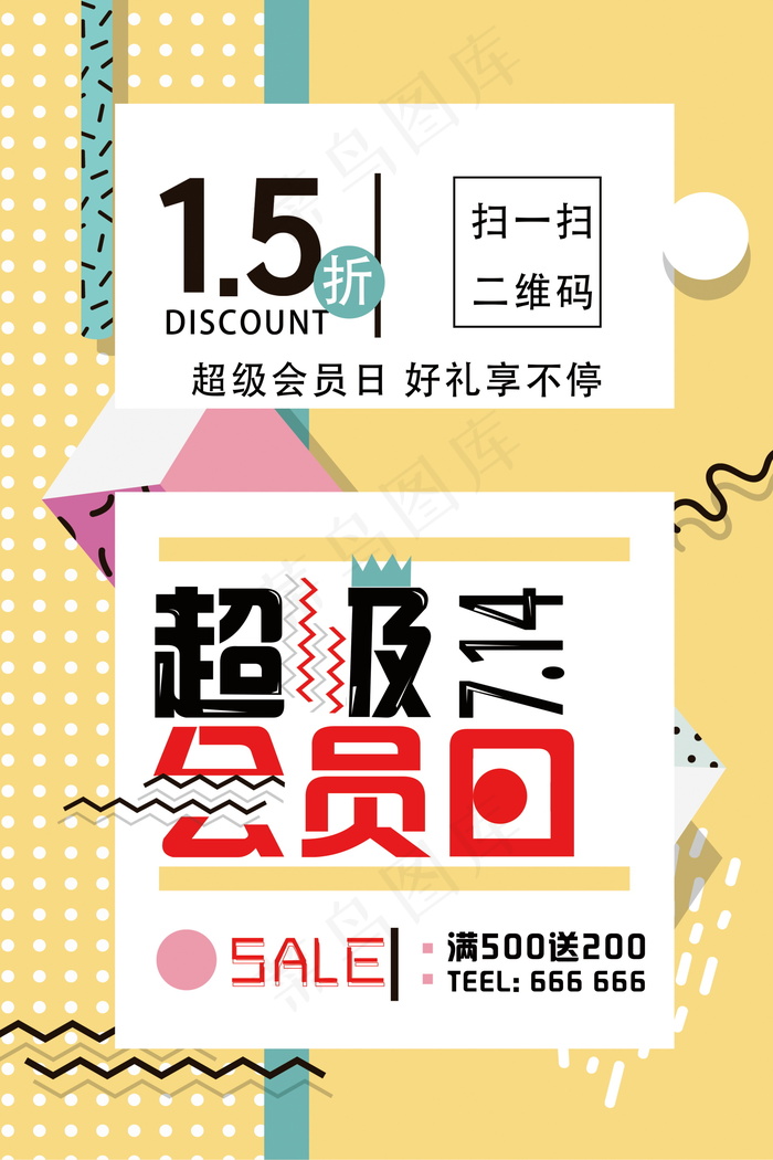 几何创意海报psd模版下载