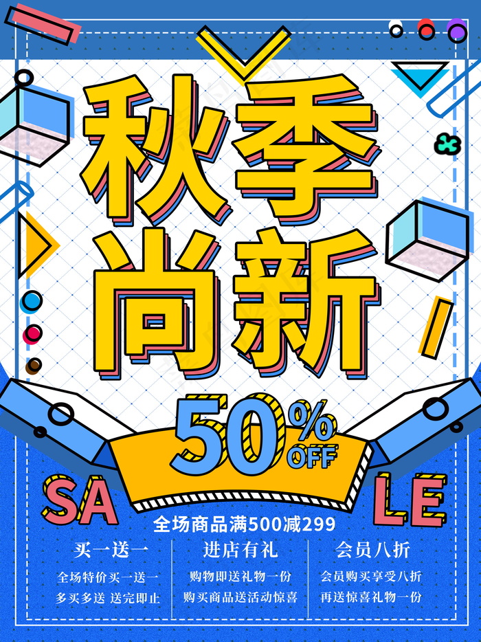 几何创意海报psd模版下载