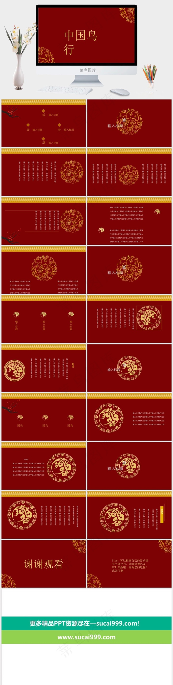 红色极简洁中国风PPT模板