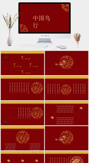 红色极简洁中国风PPT模板预览图
