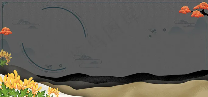 简约中国风重阳节菊花远山banner图 简约中国风重阳节菊花远山banner图