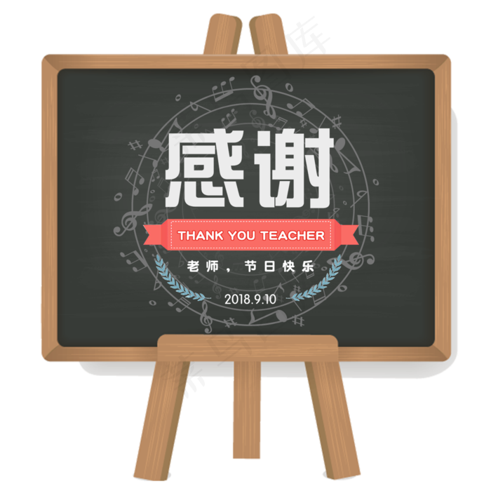 教师节商用元素