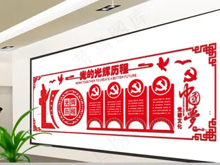 党建文化墙设计 廉政文化墙