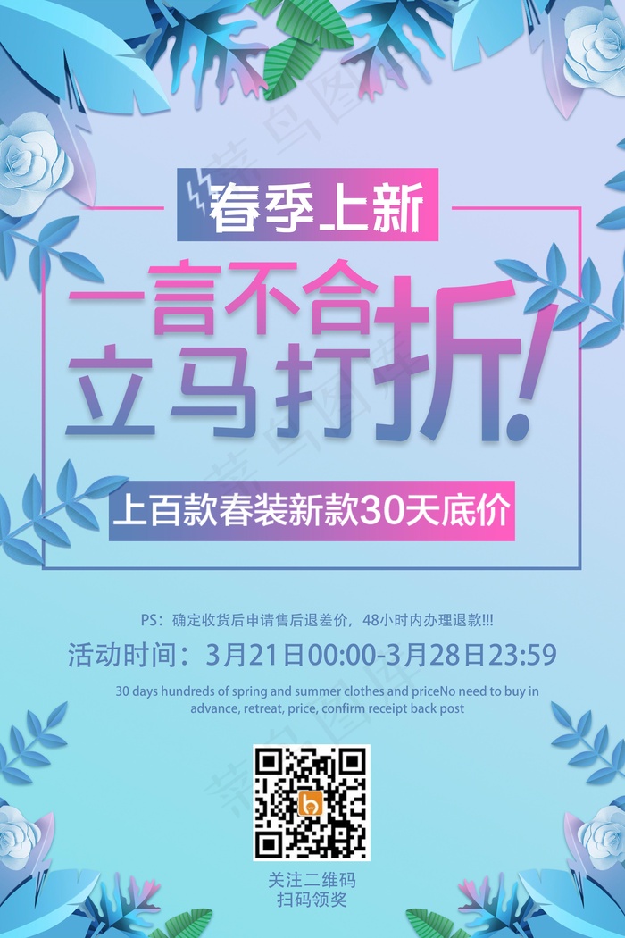 节日打折促销海报