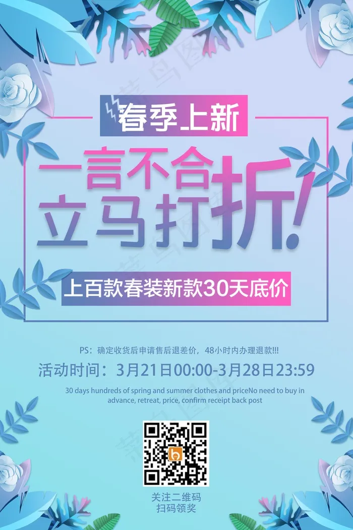 节日打折促销海报psd模版下载