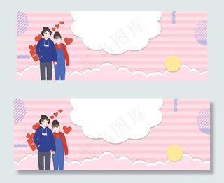 甜蜜情人节banner