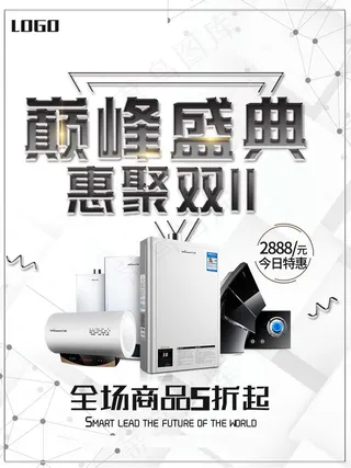电器海报 电器 电器促销图片