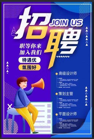 招聘 招聘海报