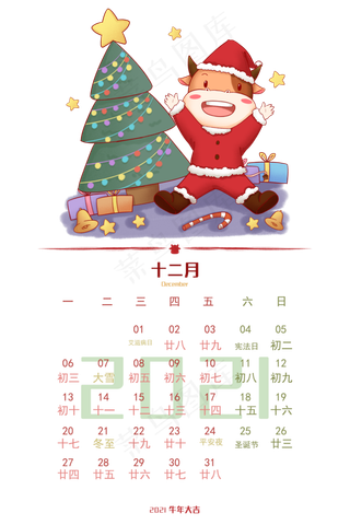 2021牛年png
