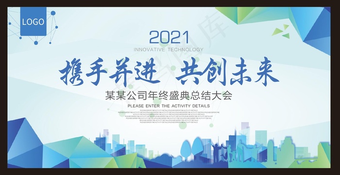 年会 蓝色背景cdr矢量模版下载