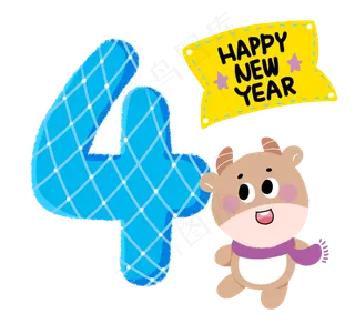 新年牛年倒计时4天