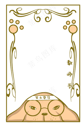 欧式教师节边框