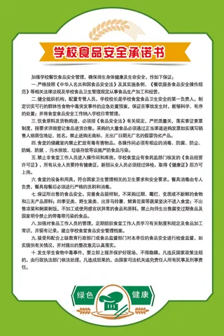 食品安全承诺书