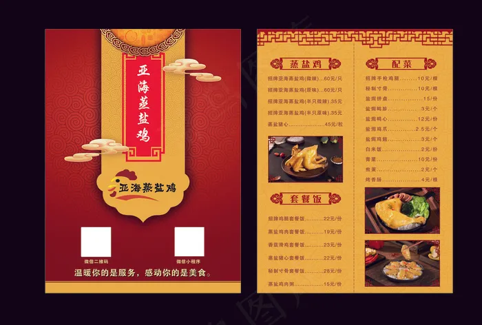 盐焗鸡点菜单psd模版下载