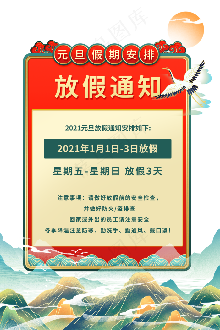 元旦春节过年放假通知