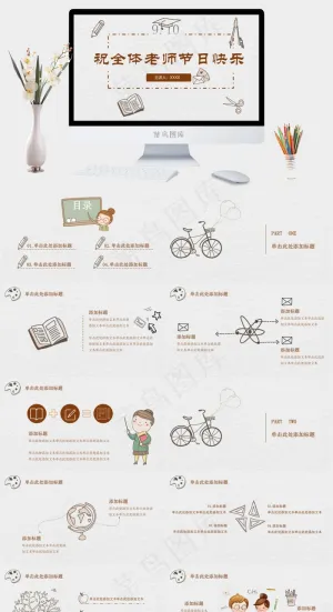 教师节活动致词演讲PPT模板预览图