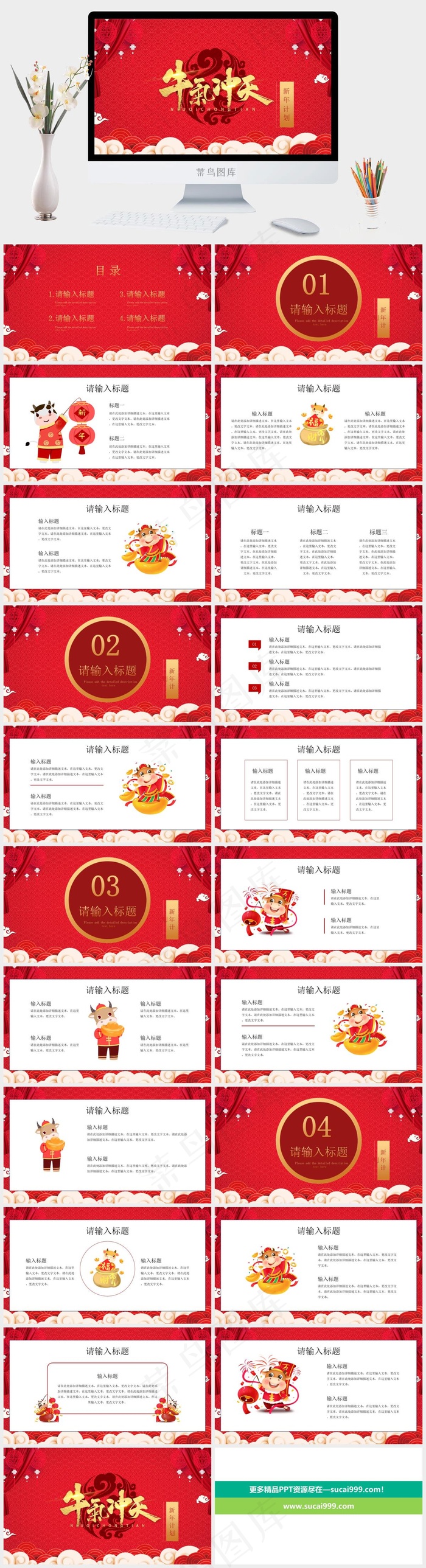 红色营销中国风PPT模板