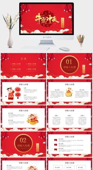 红色营销中国风PPT模板预览图
